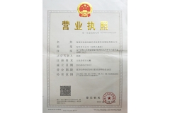 營(yíng)業(yè)執(zhí)照