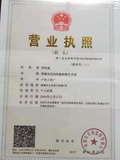 營(yíng)業(yè)執(zhí)照