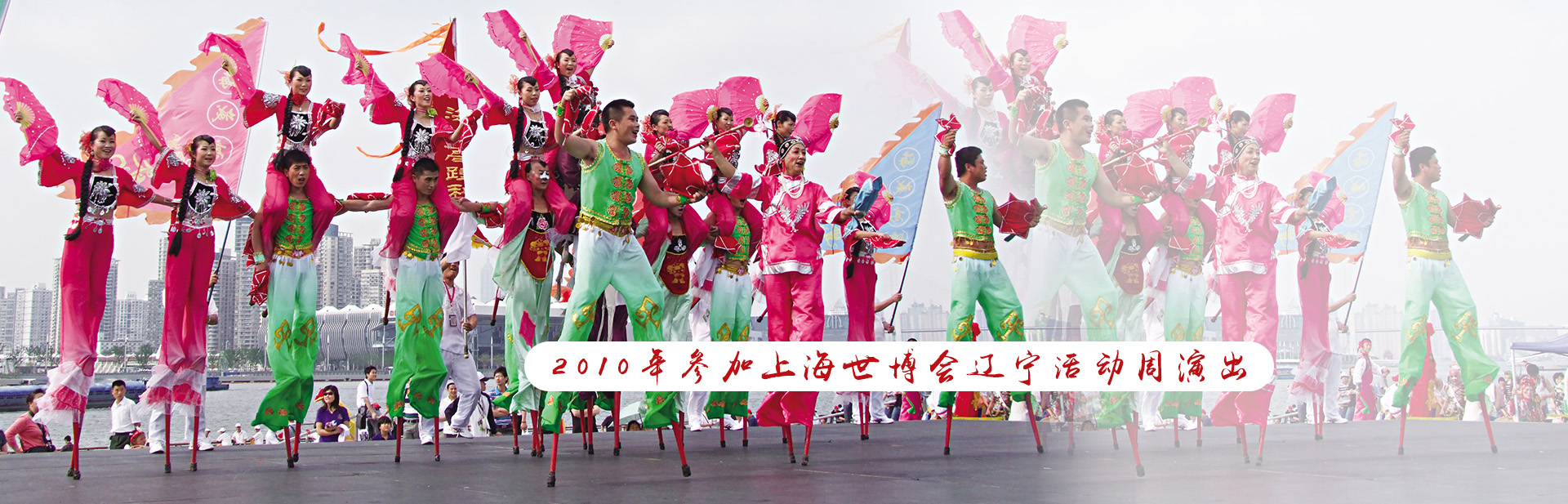 民族高蹺秧歌